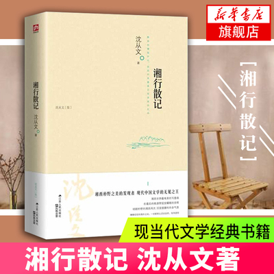 暑期七年级名著阅读湘行散记