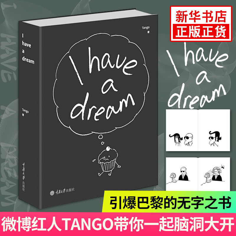 I have a dream别做梦了 漫画正版 睡不着漫画 引爆