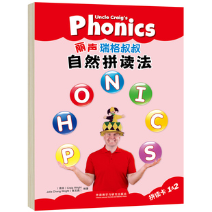 丽声瑞格叔叔 自然拼读法拼读卡1、2 自然拼读 启蒙课程 教师用卡 幼儿/少儿英语拼读 自然拼读启蒙教材 外语教学与研究出版社
