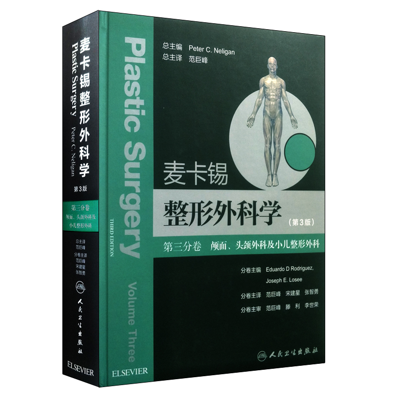 ÂÃæ.Í·¾±Íâ¿Æ¼°Ð¡¶ùÕûÐÎÍâ¿Æ-Âó¿¨ÎýÕûÐÎÍâ¿ÆÑ§(µÚ3°æ)(µÚ3·Ö¾í)