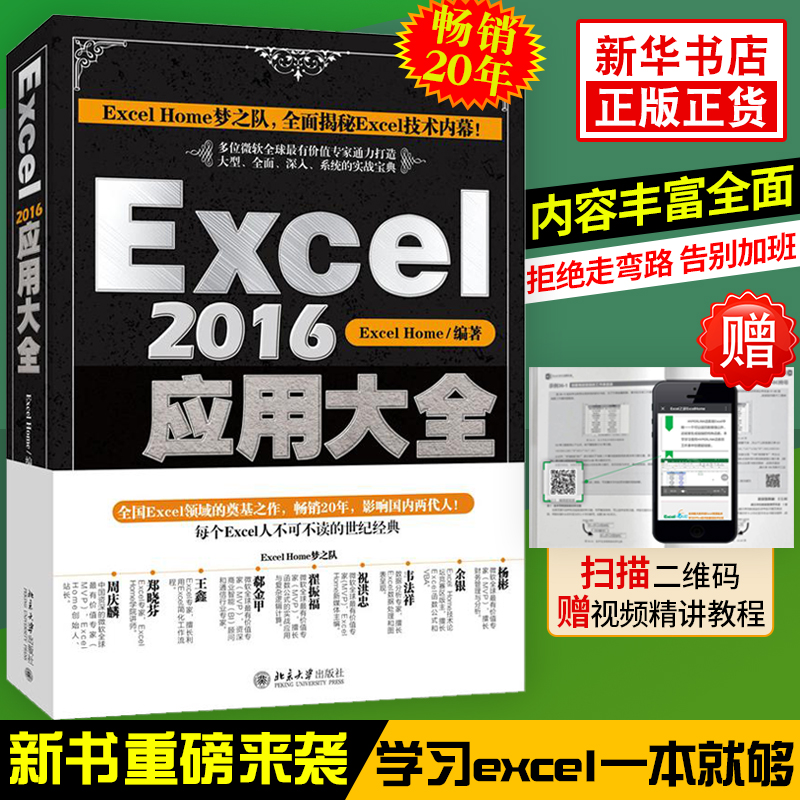 Excel home±àÖøexcel 2016Ó¦ÓôóÈ«Êý¾Ý´¦Àí¸ß¼¶±í¸ñÖÆ×÷º¯ÊýÖ¸µ¼ÊÓÆµ½Ì³Ì¹¤¾ßÊé¼®»ù´¡½ø¶ÈÈëÃżÆËã»ú°ì¹«Èí¼þ¼¼Êõ×Ôѧ