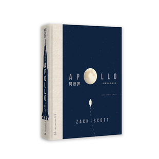 阿波罗 apollowalker 赠登月礼包【登月舱纸模型+3款太空海报随机一款+1张明信片】一部看得见的航天史 NASA航空官方资料 印刷书籍