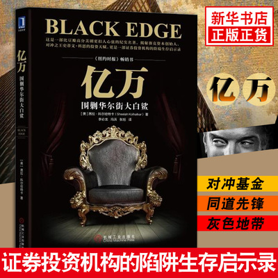 亿万 围剿华尔街大白鲨 茜拉 科尔哈特卡 著 金融投资管理书籍 正版书籍 【凤凰新华书店旗舰店】