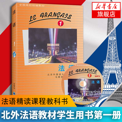 北外法语价格\/报价_北外法语畅销商品比价 - 挖