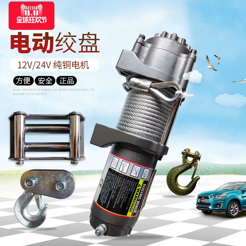 自救卷扬机车载提升机电动绞盘24V12V汽车打滑电动牵引器绞盘机