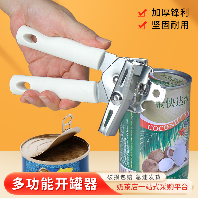 荷兰进口铁皮钢多功能开罐器