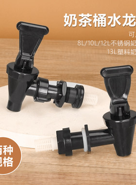 不锈钢奶茶塑料水龙头