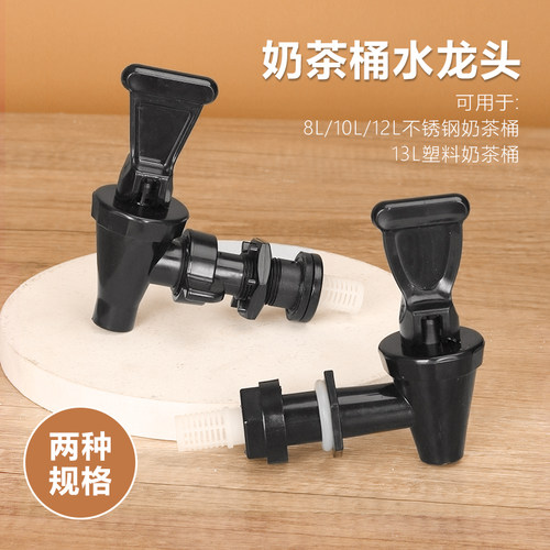不锈钢奶茶塑料水龙头