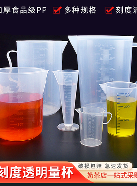 加厚食品级PP塑料量杯带刻度大容量杯子医用量筒100-5000ml奶茶店
