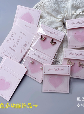 粉色饰品卡纸定制耳钉耳环卡片