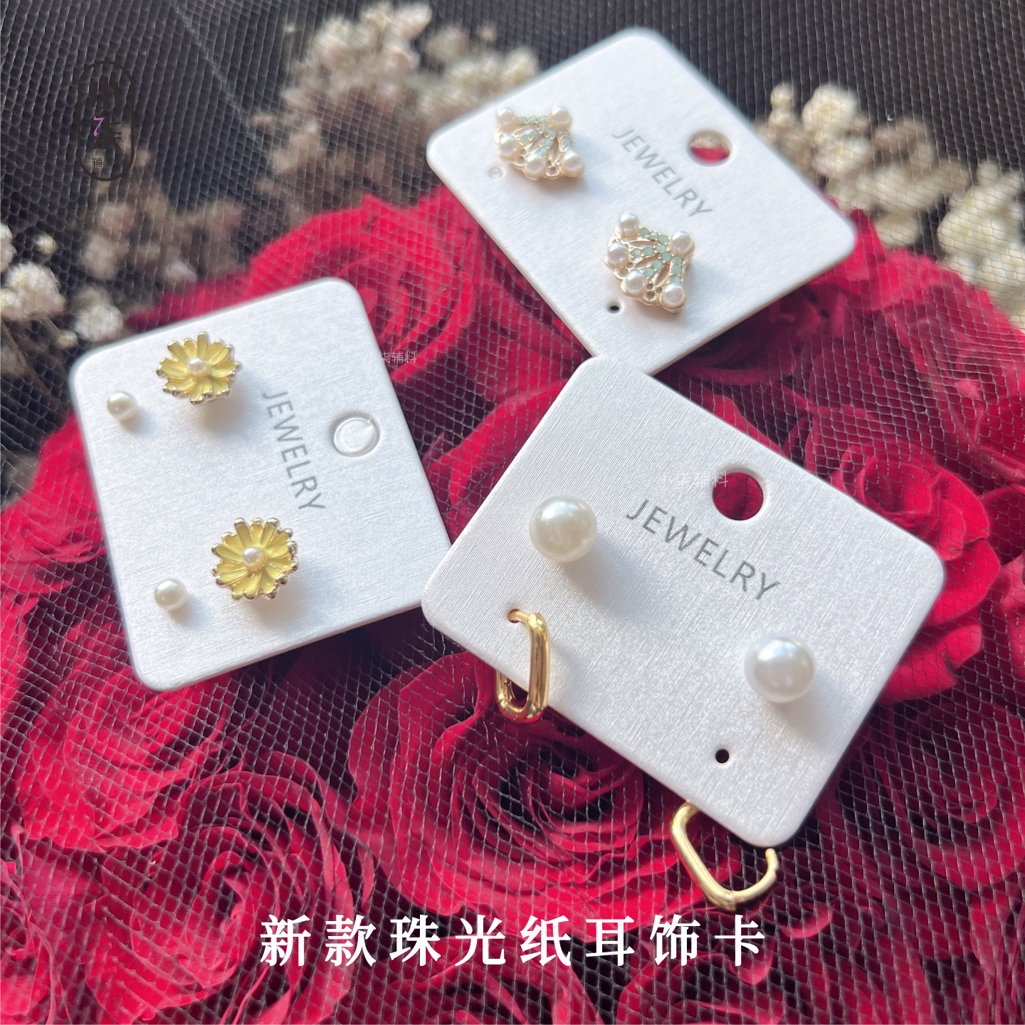 新款珠光纸耳饰卡环卡片定制简约百搭耳钉耳饰展示卡高档饰品卡纸