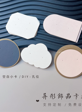 空白小卡耳钉耳环卡片饰品卡纸