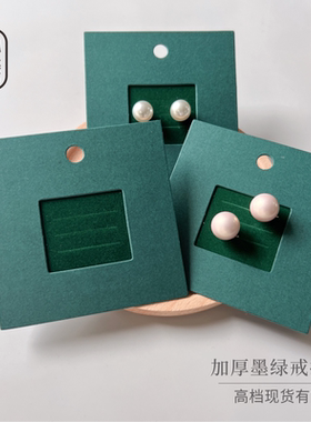 高档墨绿戒指卡片定制磨砂卡片