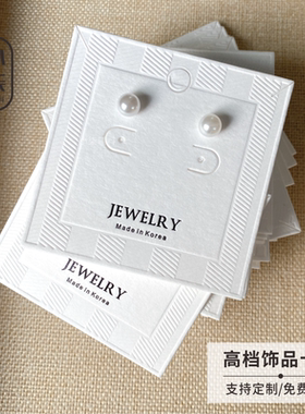 高档凹凸纹路卡纸饰品卡片耳环卡