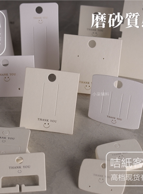 磨砂质感耳环卡纸定制耳钉项链卡