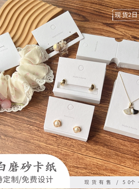 纯白磨砂饰品卡纸耳钉耳环项链抓夹发圈卡片首饰展示吊牌可定制