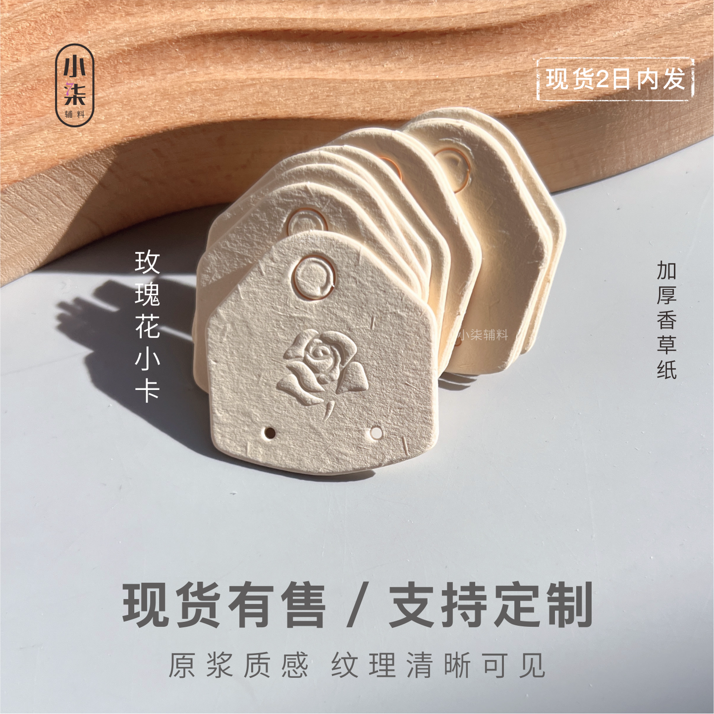 玫瑰花卡片耳钉耳环卡纸定制耳饰卡首饰包装加厚香草纸DIY饰品卡