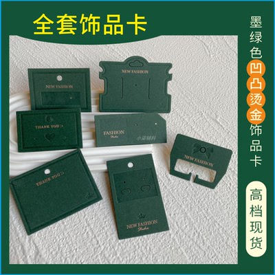 耳环卡纸定制凹凸烫金高档饰品卡
