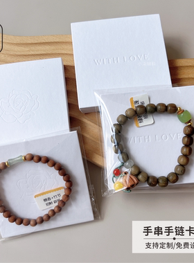 高档手串卡纸定制手链展示卡珠串饰品卡片包装简约首饰加厚卡牌