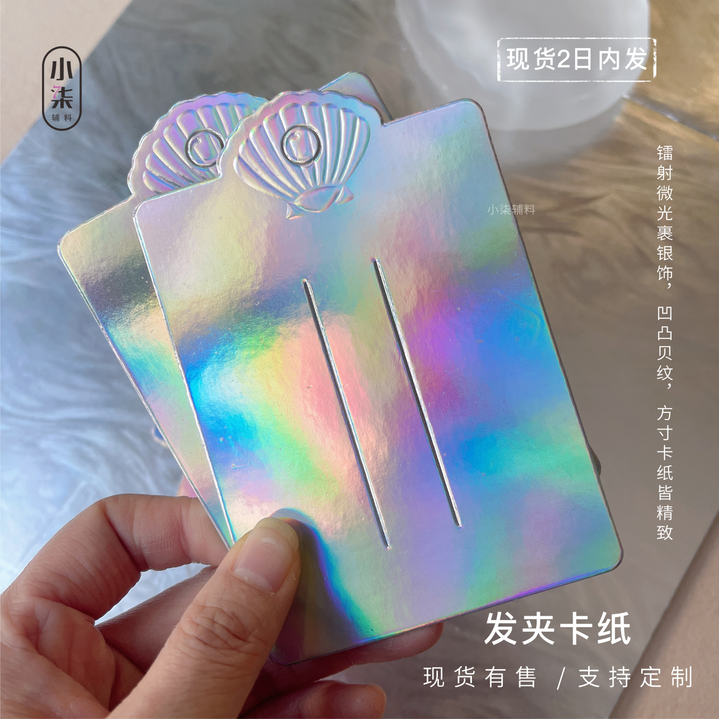 双面镭射银卡纸发夹卡纸定制一字夹边夹卡片耳钉耳环卡片饰品包装