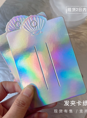 双面镭射银卡纸发夹卡纸定制一字夹边夹卡片耳钉耳环卡片饰品包装