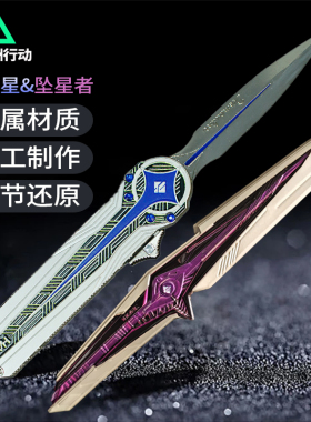 三角洲行动周边坠星者北极星近战武器可伸缩锌合金玩具模型手办男