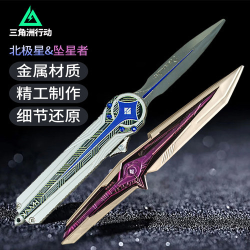 三角洲行动周边坠星者北极星近战武器可伸缩锌合金玩具模型手办男