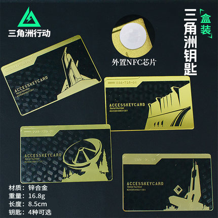 三角洲行动周边房卡金属卡航天基地总裁会客厅钥匙卡模型手办礼盒