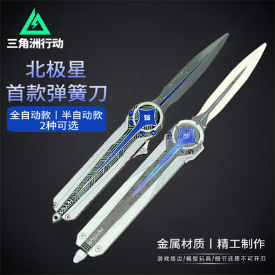 三角洲行动周边北极星刀近战武器可伸缩锌合金金属玩具模型手办男