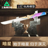 三角洲行动周边暗星传说近战武器玩具锌合金金属模型手办摆件实物