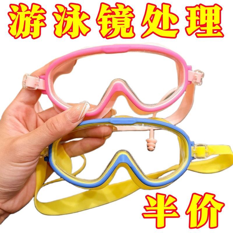 儿童泳镜大框洗澡防水防雾高清男女童专业游泳眼镜宝宝潜水护目镜