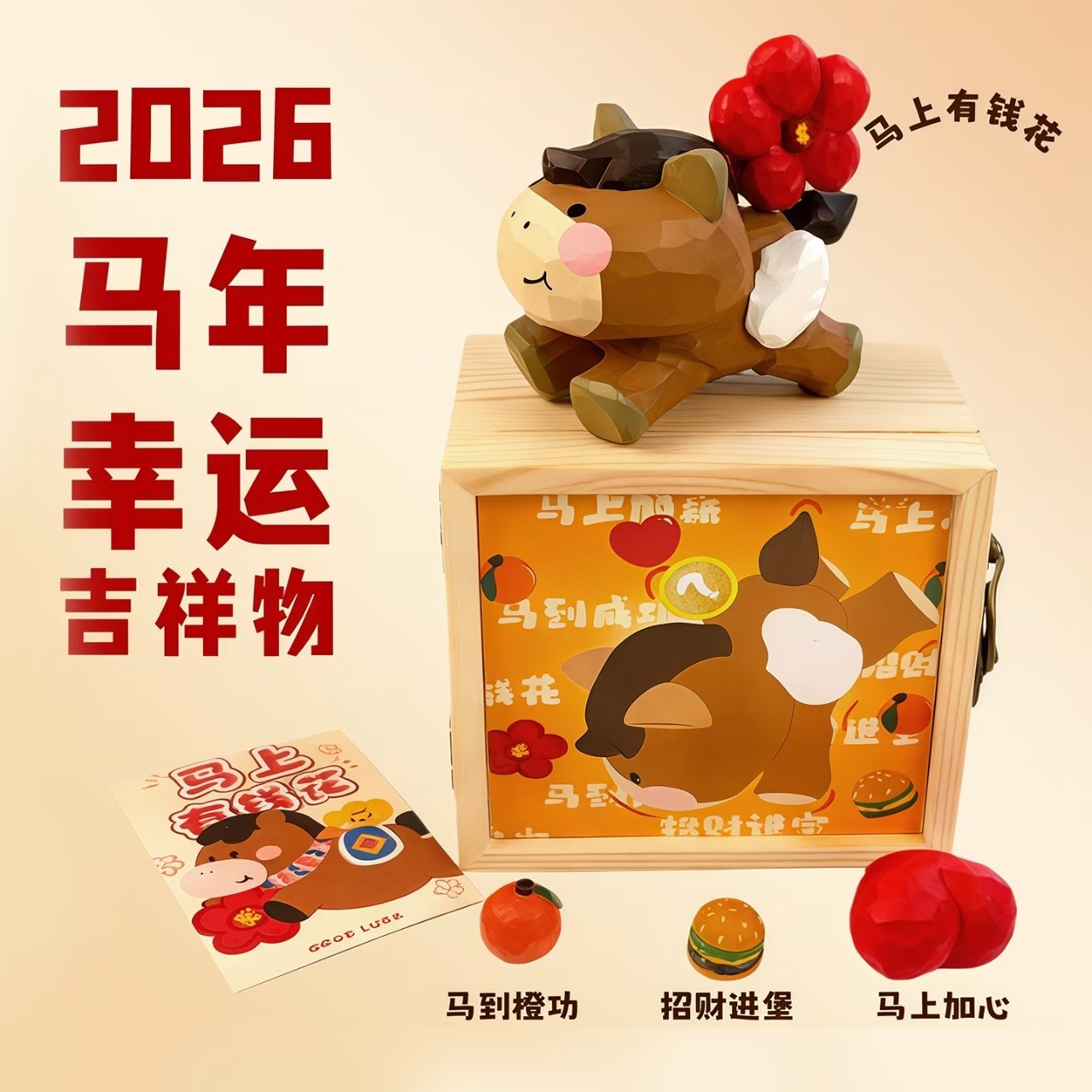 马上有钱花马年摆件吉祥物公仔生肖马2026本命年好运新年生日礼物,家居饰品,桌面摆件,淘宝优惠券,粉丝福利购,淘宝优惠卷