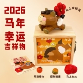 马上有钱花马年摆件吉祥物公仔生肖马2026本命年好运新年生日礼物