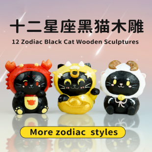 十二星座摆件木雕桌面车载可爱送男生女生朋友闺蜜天蝎座生日礼物