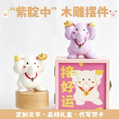 艾集好运立象立项招财木雕摆件
