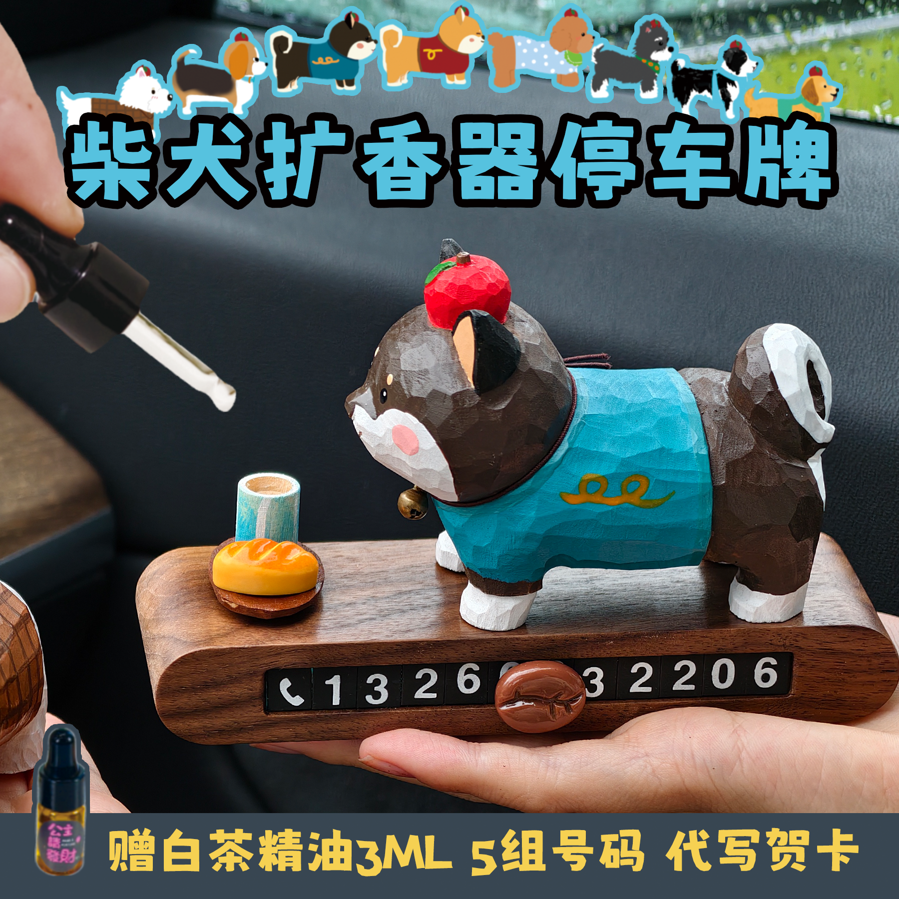 柴犬停车号码牌实木车载香薰扩香器临时挪车可爱车载摆件生日礼物,汽车用品/电子/清洗/改装,停车号码牌,淘宝优惠券,粉丝福利购,淘宝优惠卷