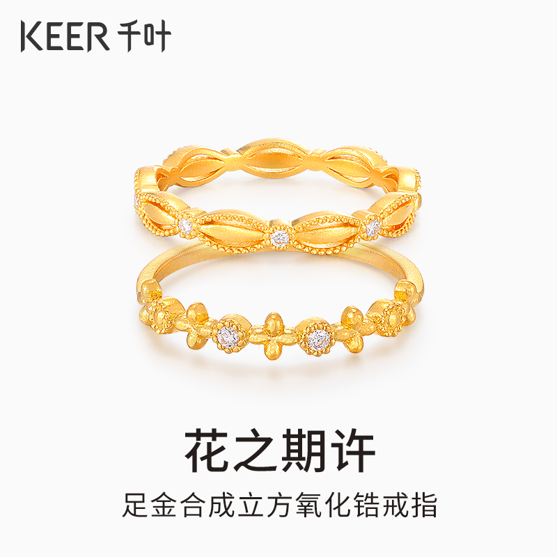 千叶珠宝黄金足金镶锆戒指礼物送女友叠戴古法镂空蕾丝点钻计价