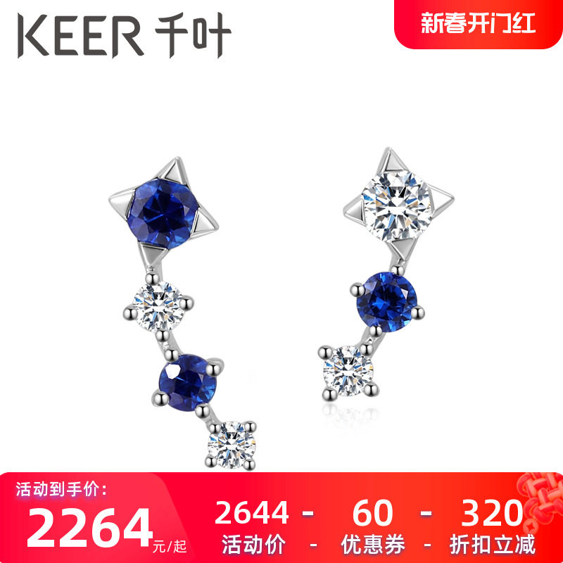 千叶珠宝 18K金蓝宝石钻石耳钉 星扉气质耳饰礼物女新款520送女友