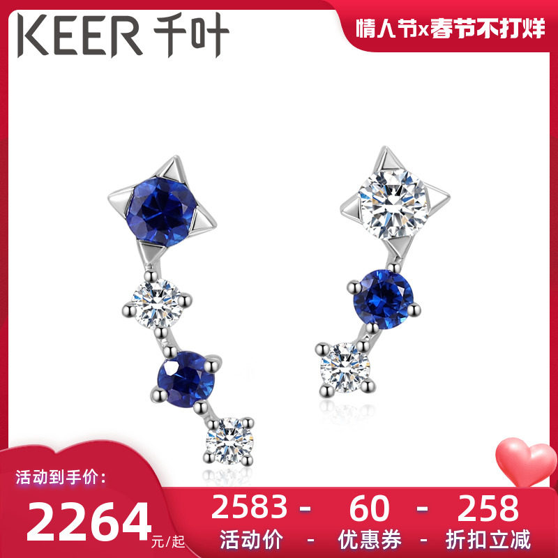 千叶珠宝 18K金蓝宝石钻石耳钉 星扉气质耳饰礼物女新款520送女友