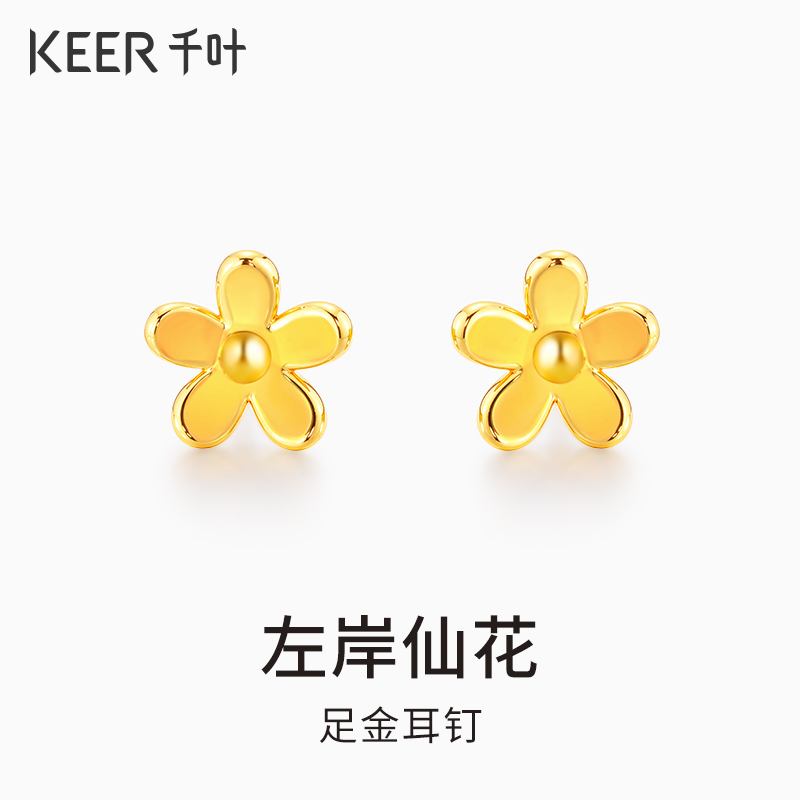 千叶珠宝黄金足金耳钉气质计价情人节送女友送礼物耳饰小金花耳钉