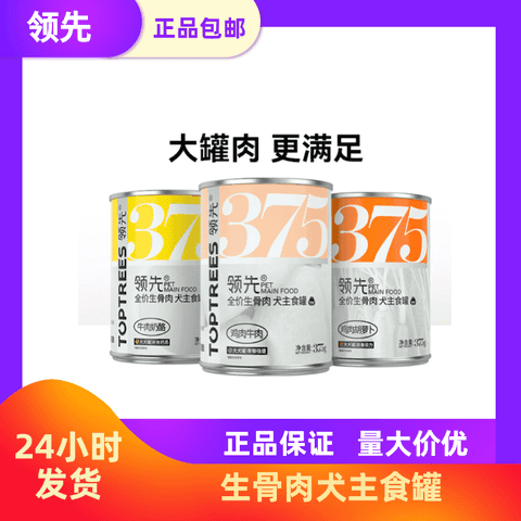 Toptrees领先全价生骨肉狗主食罐头成犬幼犬宠物零食营养湿粮375g