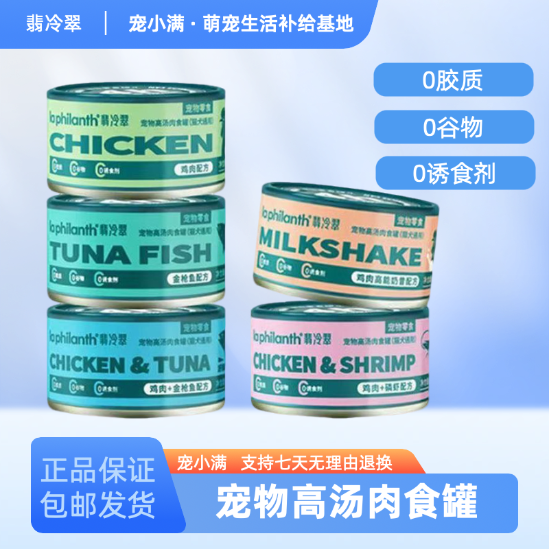 翡冷翠猫罐头高汤肉食罐湿粮补水