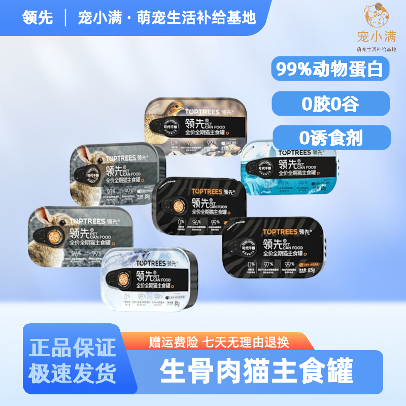 领先全价全期猫主食罐头营养增肥