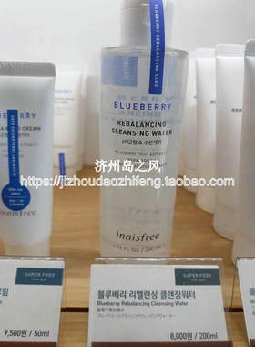 INNISFREE蓝莓水油平衡卸妆液