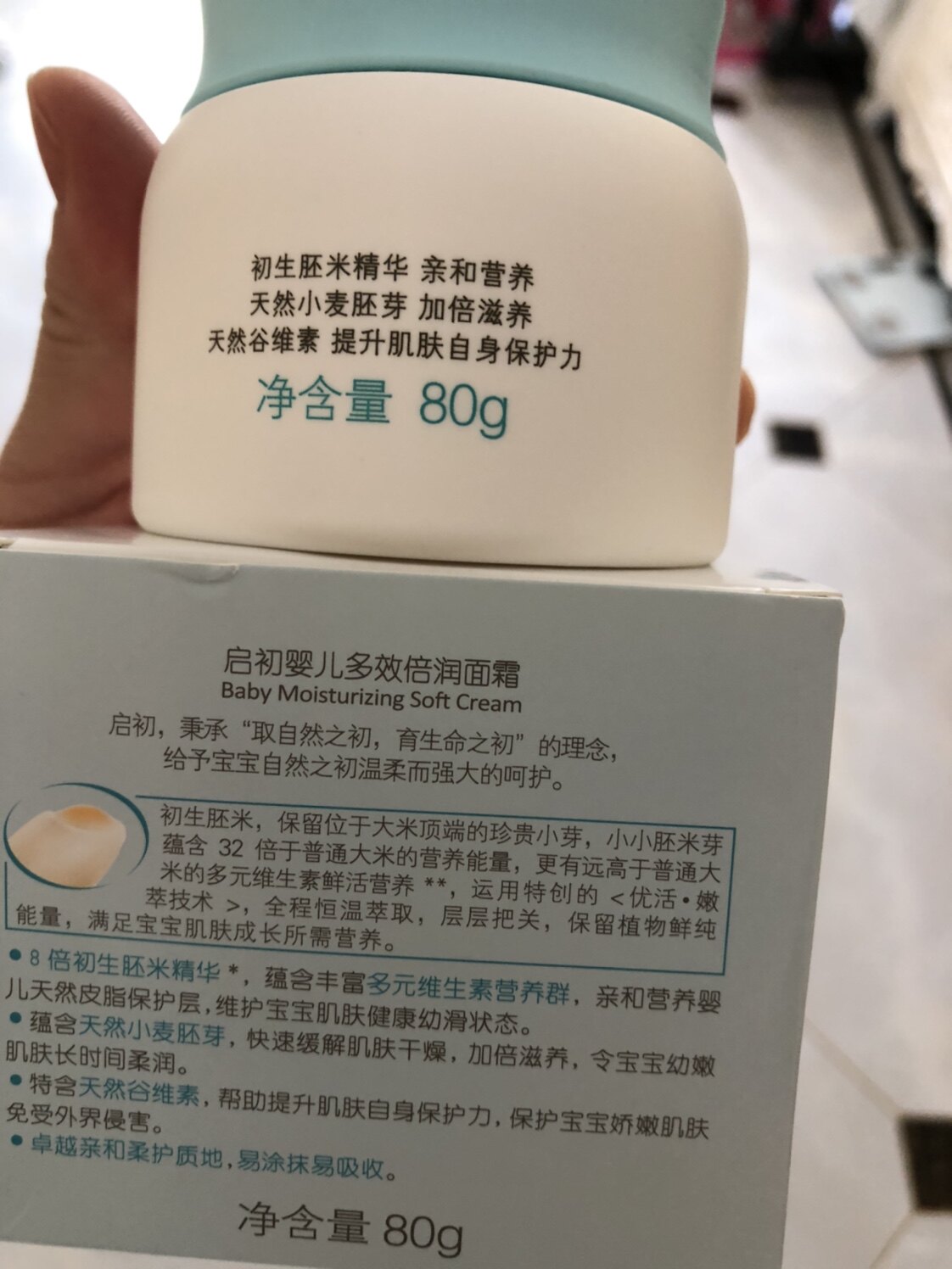 启初婴儿水润保湿露保湿面霜40g*2春夏季滋润润肤保湿胚米霜80g