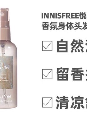 韩国悦诗风吟innisfree香氛香水香薰身体头发喷雾清香伊人除异味