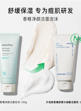 innisfree包邮榧子祛痘洗面奶