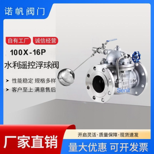 不锈钢遥控浮球阀减压阀泄压阀