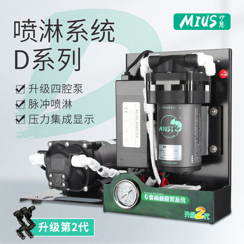 MIUs妙思雨林造景脉冲喷淋系统