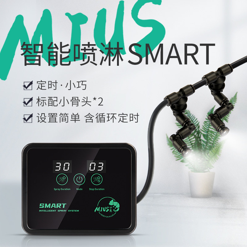 mius喷淋系统热带雨林生态缸喷头自动浇花神器园艺阳台植物喷雾器